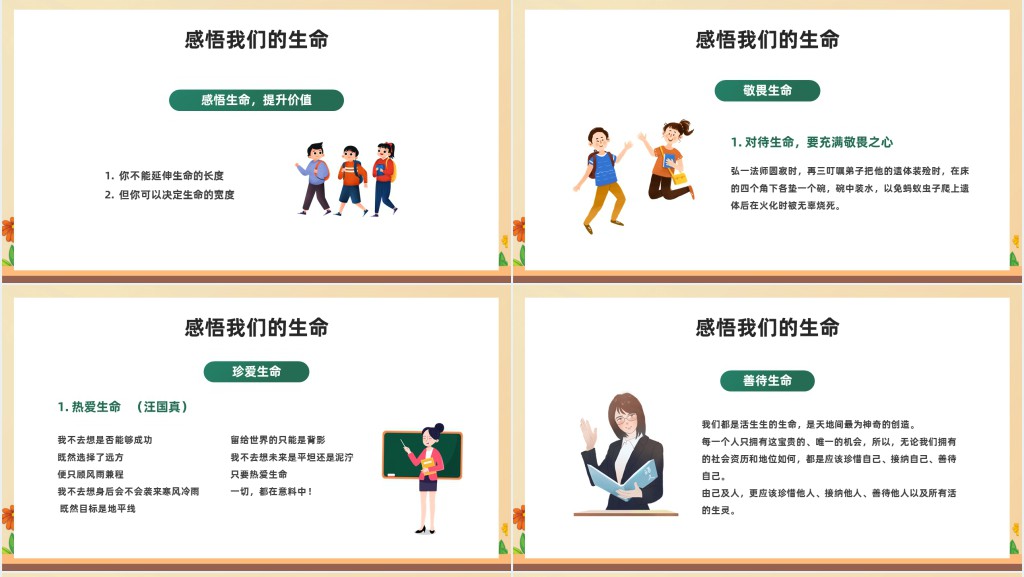 卡通风中小学生生命教育主题班会PPT课件