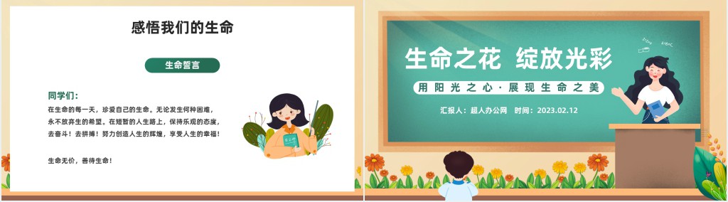卡通风中小学生生命教育主题班会PPT课件