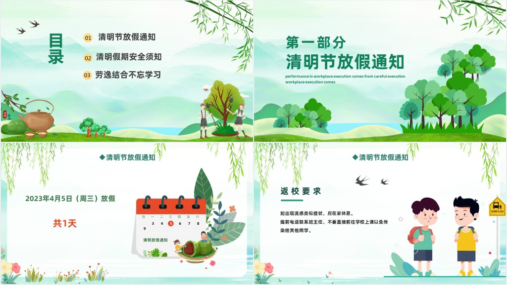 初中生清明节安全教育内容PPT课件 初中生清明节安全教育内容PPT课件
