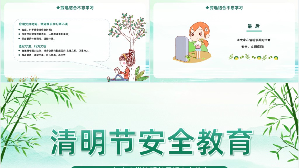 初中生清明节安全教育内容PPT课件 初中生清明节安全教育内容PPT课件