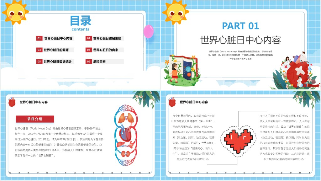 世界心脏日PPT卡通插画风世界心脏日节日科普知识讲座课件模板