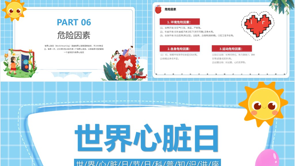 世界心脏日PPT卡通插画风世界心脏日节日科普知识讲座课件模板