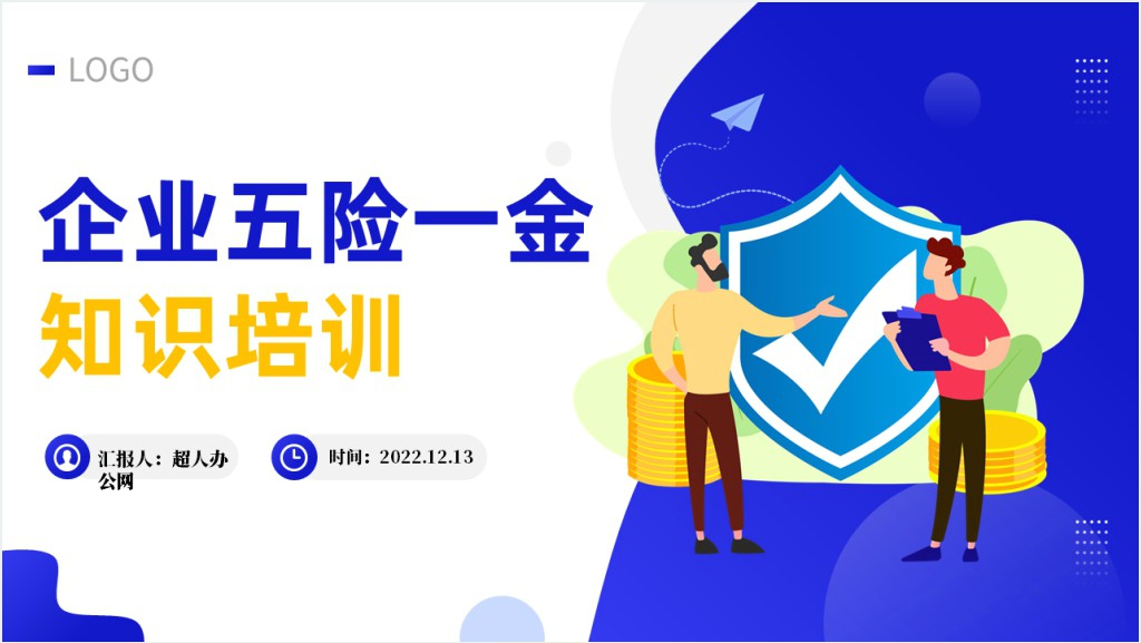 五险一金基础知识讲解培训PPT课件截图