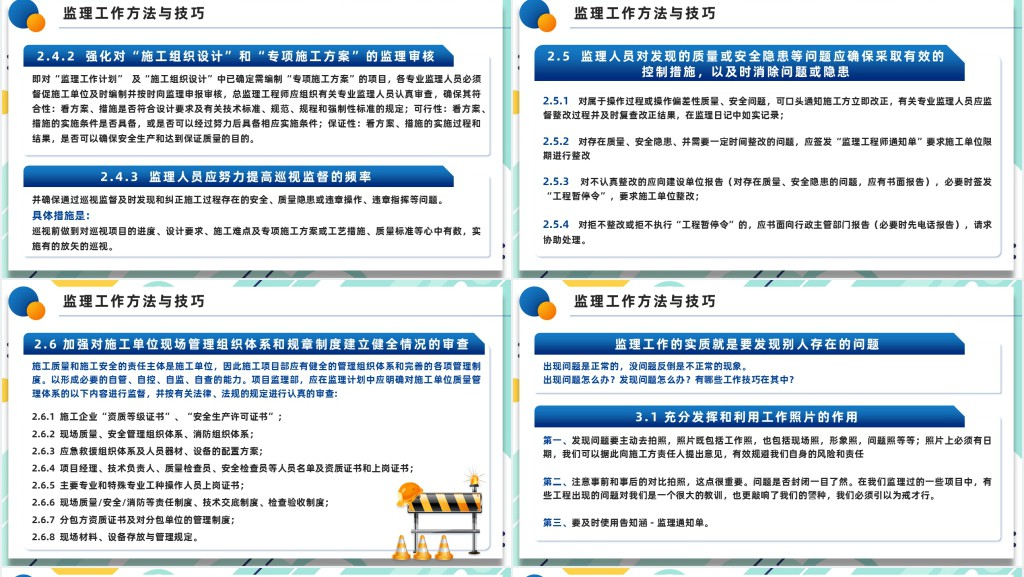 监理业务培训PPT蓝色插画风企业监理业务培训课件模板