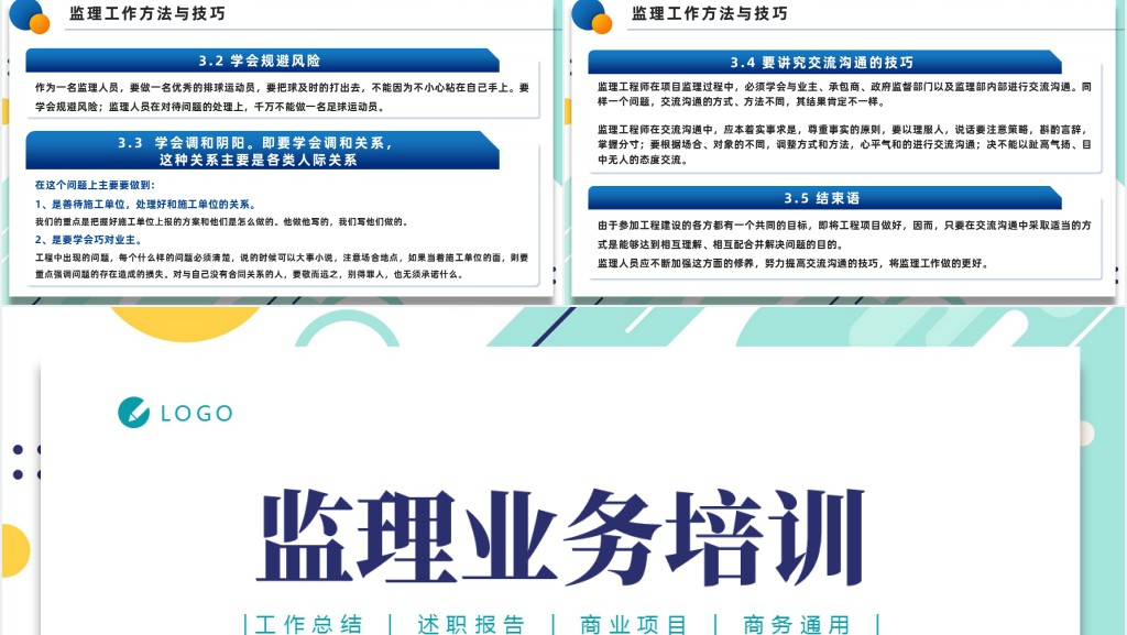 监理业务培训PPT蓝色插画风企业监理业务培训课件模板