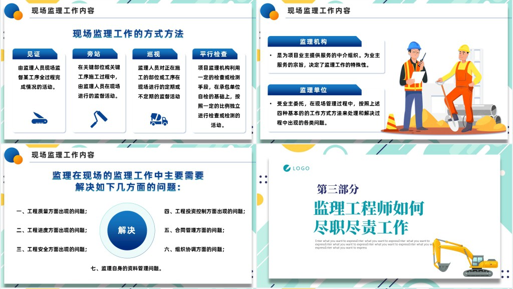 监理业务培训PPT蓝色插画风企业监理业务培训课件模板