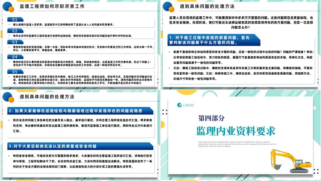 监理业务培训PPT蓝色插画风企业监理业务培训课件模板