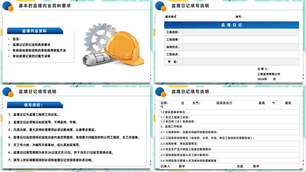 监理业务培训PPT蓝色插画风企业监理业务培训课件模板