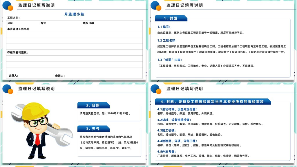 监理业务培训PPT蓝色插画风企业监理业务培训课件模板