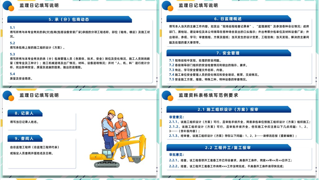 监理业务培训PPT蓝色插画风企业监理业务培训课件模板