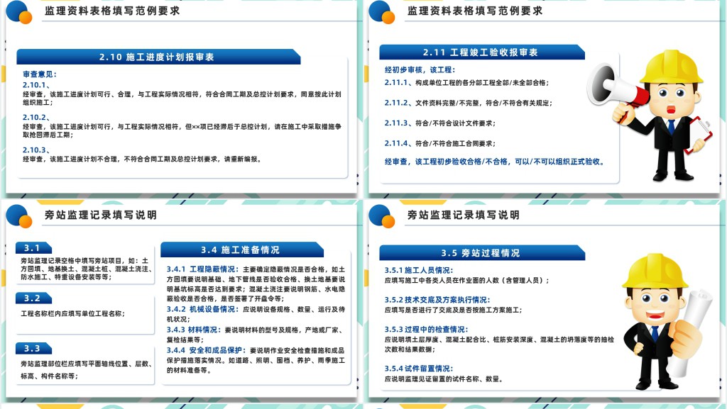 监理业务培训PPT蓝色插画风企业监理业务培训课件模板