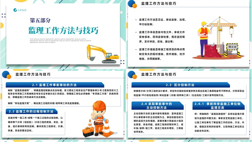 监理业务培训PPT蓝色插画风企业监理业务培训课件模板