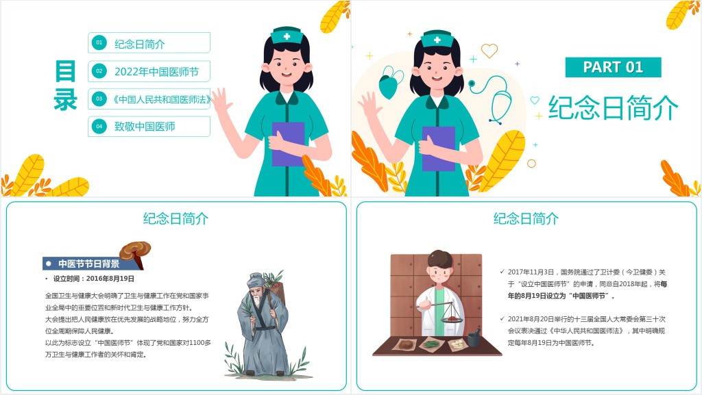 医者仁心PPT中国风中国医师节宣讲介绍课件模板