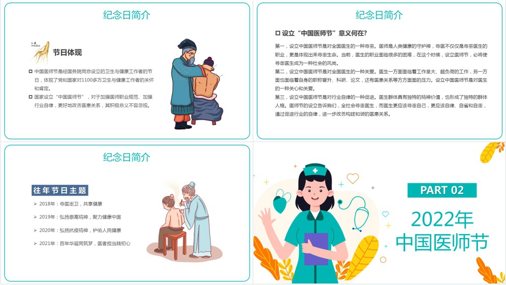 医者仁心PPT中国风中国医师节宣讲介绍课件模板
