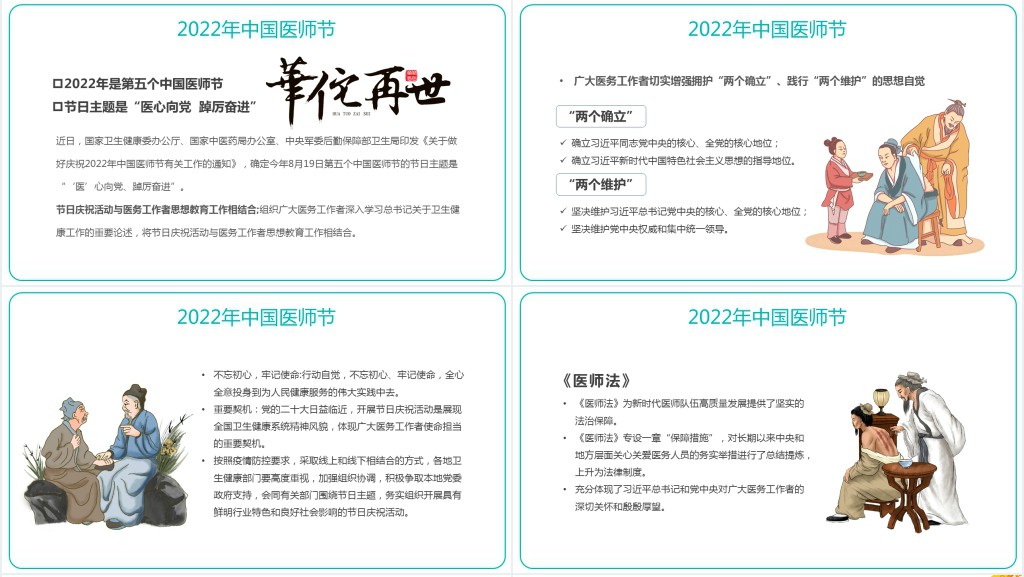 医者仁心PPT中国风中国医师节宣讲介绍课件模板