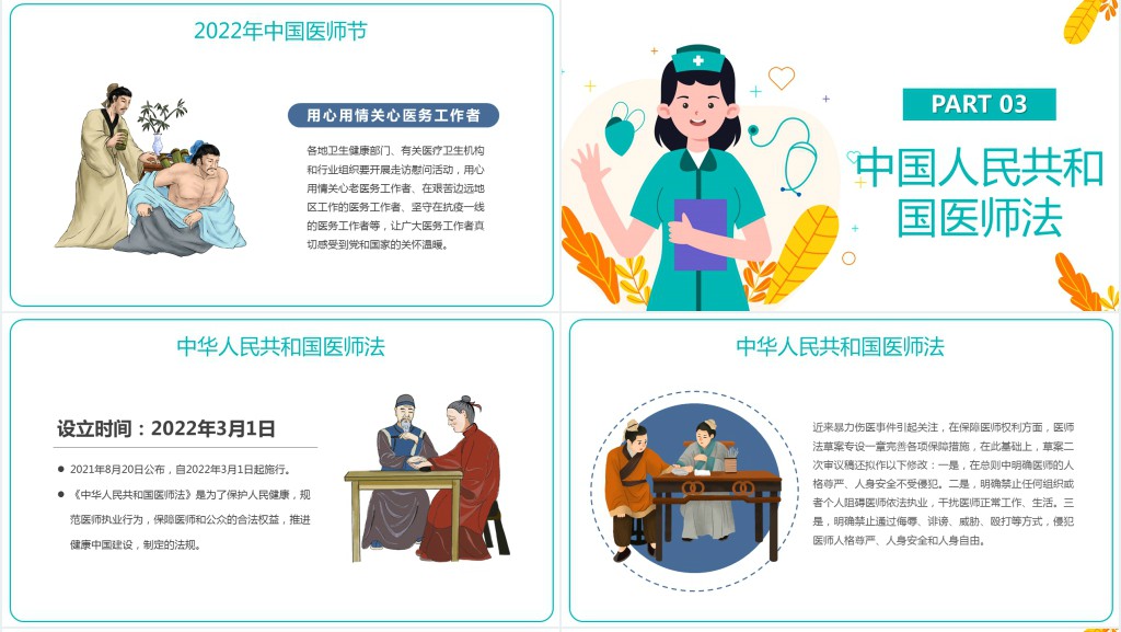 医者仁心PPT中国风中国医师节宣讲介绍课件模板