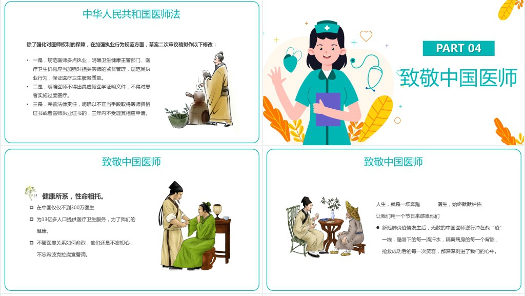 医者仁心PPT中国风中国医师节宣讲介绍课件模板