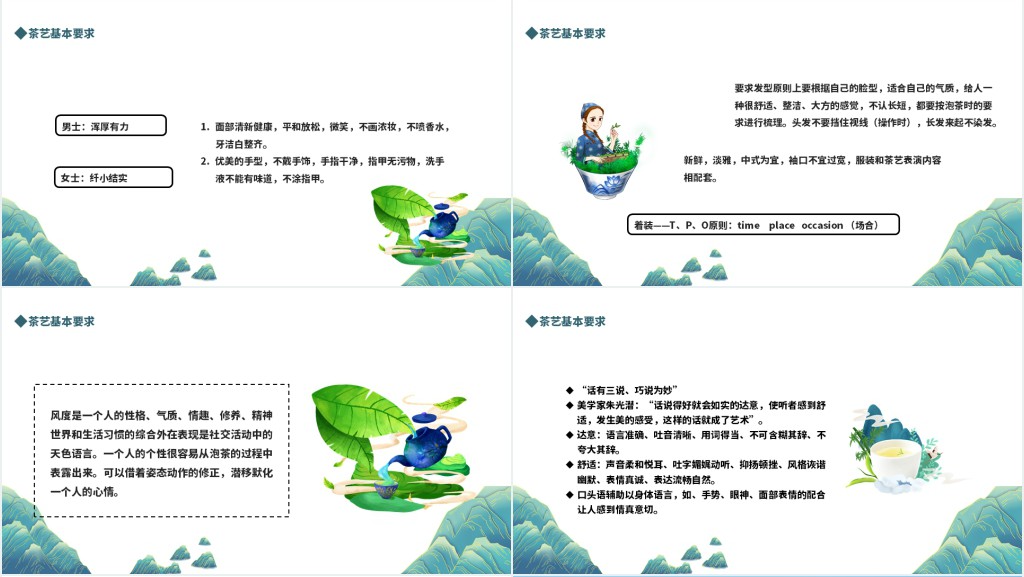 茶道礼仪和茶艺礼仪PPT模板 茶道礼仪和茶艺礼仪PPT模板