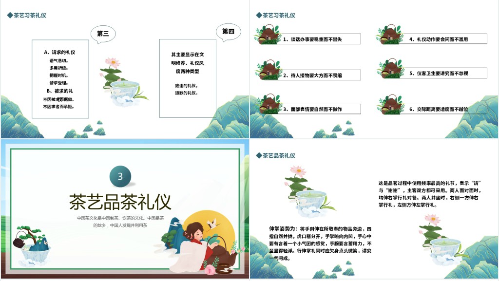 茶道礼仪和茶艺礼仪PPT模板 茶道礼仪和茶艺礼仪PPT模板