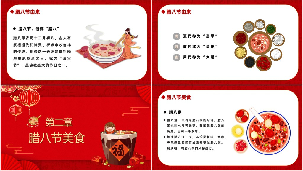 腊八PPT中国风中国传统节日腊八节节日知识介绍课件模板