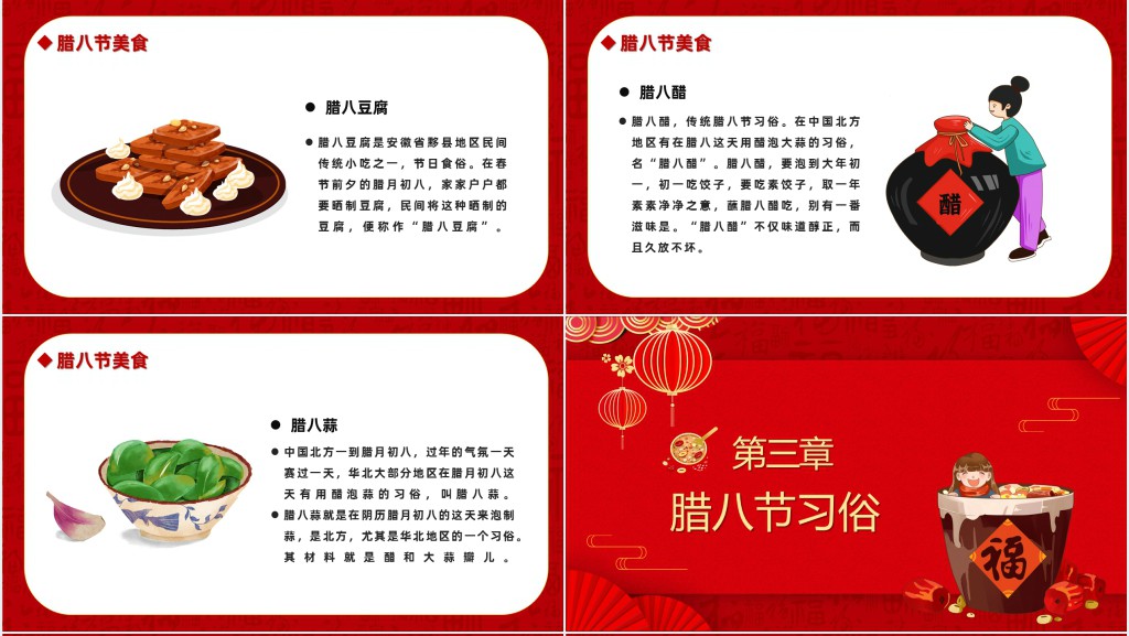 腊八PPT中国风中国传统节日腊八节节日知识介绍课件模板