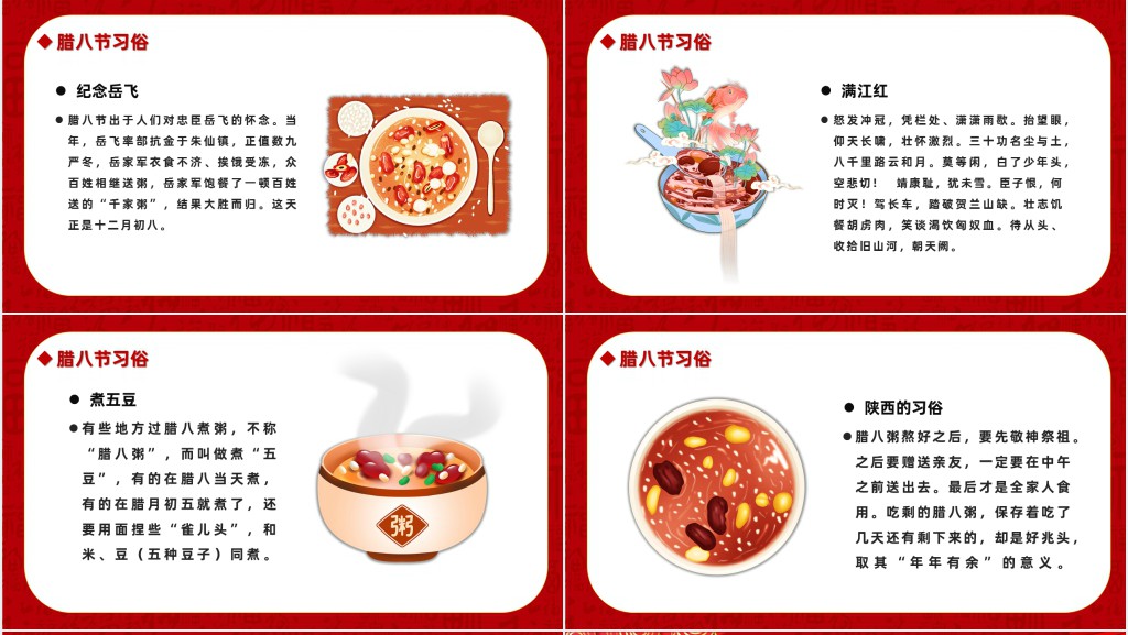 腊八PPT中国风中国传统节日腊八节节日知识介绍课件模板
