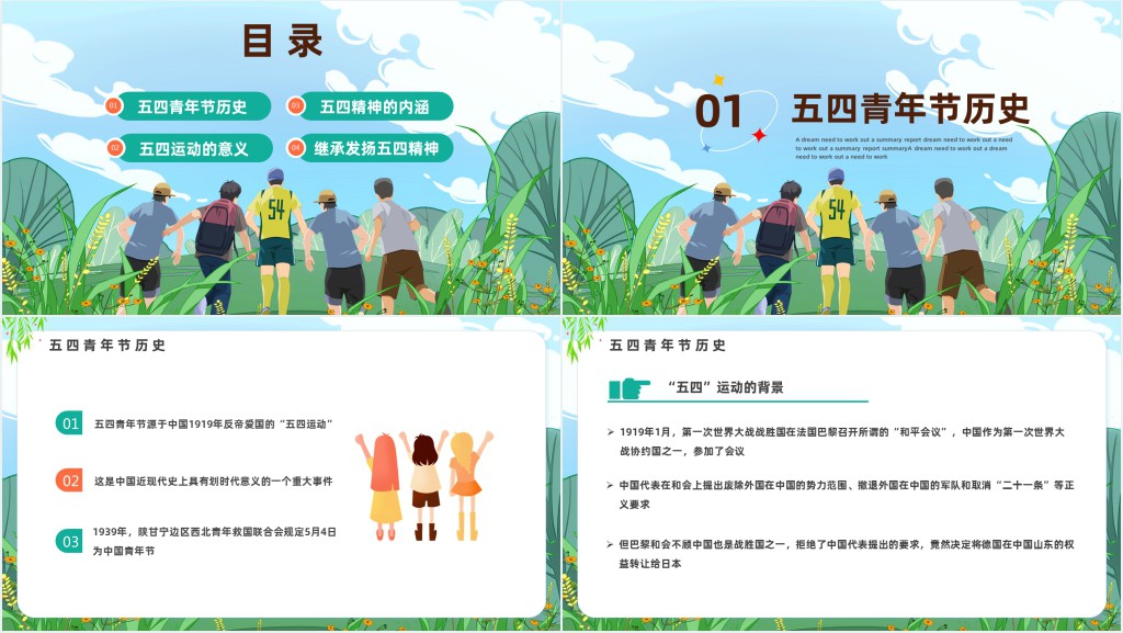 五月春意盎然青年风华正茂PPT课件 五月春意盎然青年风华正茂PPT课件