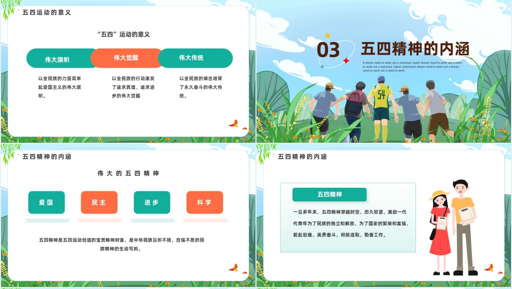 五月春意盎然青年风华正茂PPT课件 五月春意盎然青年风华正茂PPT课件