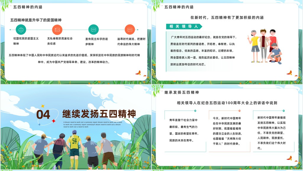 五月春意盎然青年风华正茂PPT课件 五月春意盎然青年风华正茂PPT课件