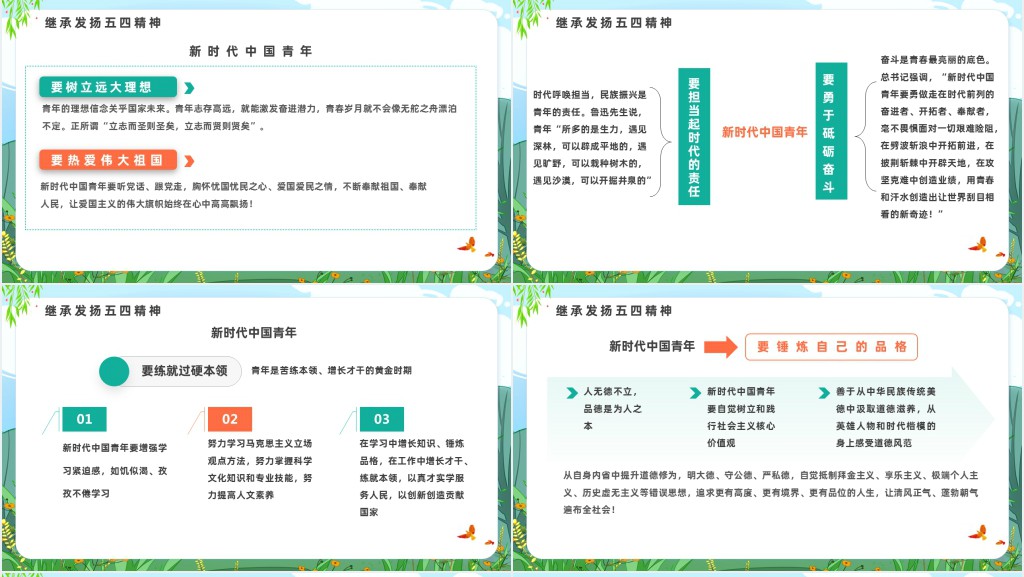 五月春意盎然青年风华正茂PPT课件 五月春意盎然青年风华正茂PPT课件
