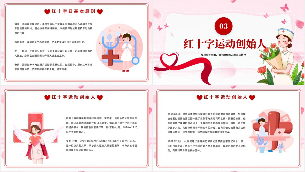 世界红十字日知识宣传PPT课件 世界红十字日知识宣传PPT课件