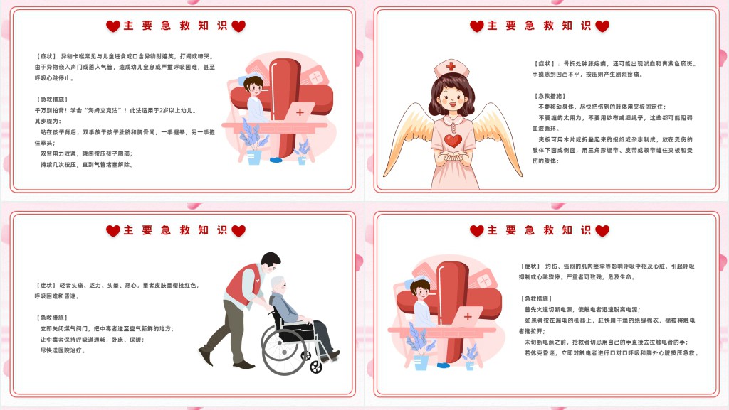 世界红十字日知识宣传PPT课件 世界红十字日知识宣传PPT课件