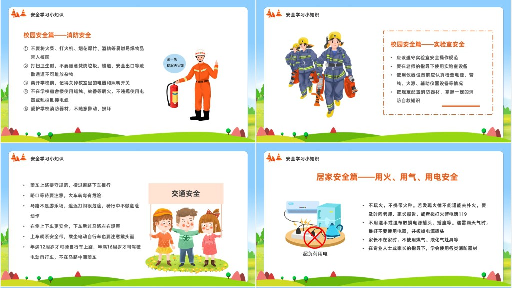 中小学生安全伴我行内容PPT课件 中小学生安全伴我行内容PPT课件