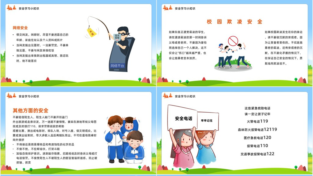 中小学生安全伴我行内容PPT课件 中小学生安全伴我行内容PPT课件