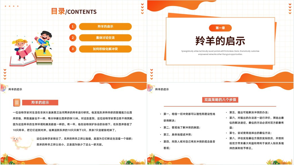 积极处理冲突主题班会PPT课件 积极处理冲突主题班会PPT课件
