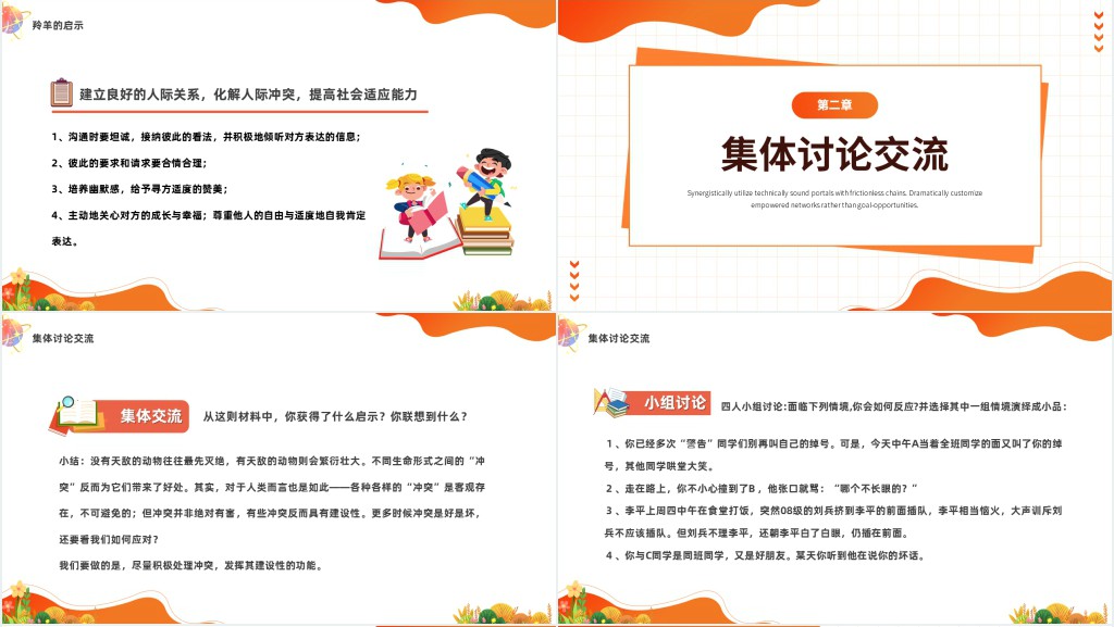 积极处理冲突主题班会PPT课件 积极处理冲突主题班会PPT课件