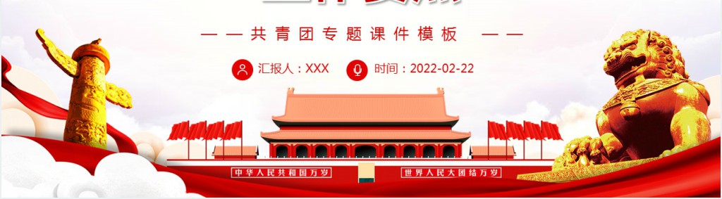 共青团中央20XX年工作要点PPT模板 共青团中央20XX年工作要点PPT模板