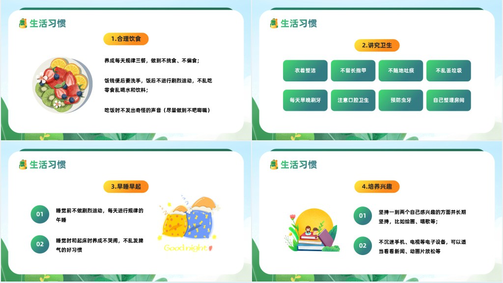 开学养成良好习惯主题班会PPT课件 开学养成良好习惯主题班会PPT课件