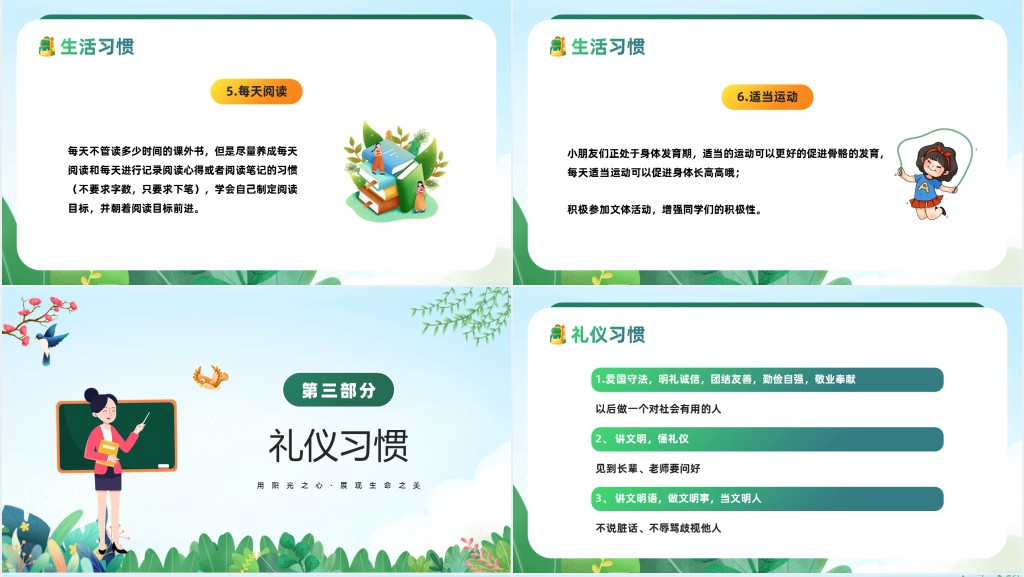 开学养成良好习惯主题班会PPT课件 开学养成良好习惯主题班会PPT课件