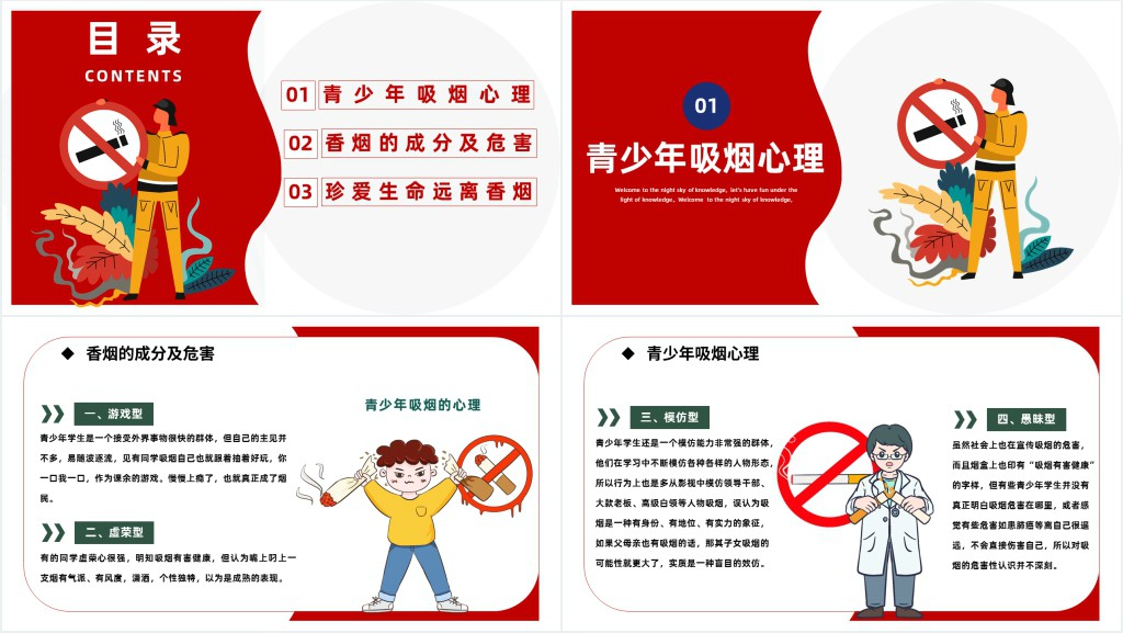 校园禁烟宣传班会PPT课件 校园禁烟宣传班会PPT课件