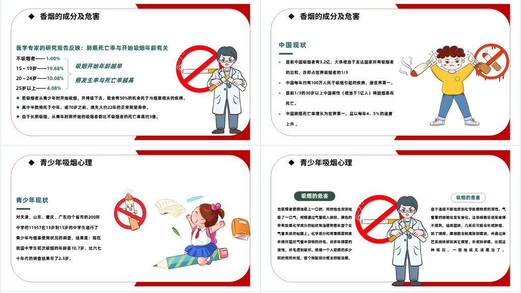 校园禁烟宣传班会PPT课件 校园禁烟宣传班会PPT课件