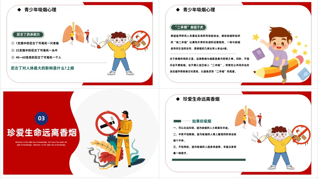 校园禁烟宣传班会PPT课件 校园禁烟宣传班会PPT课件