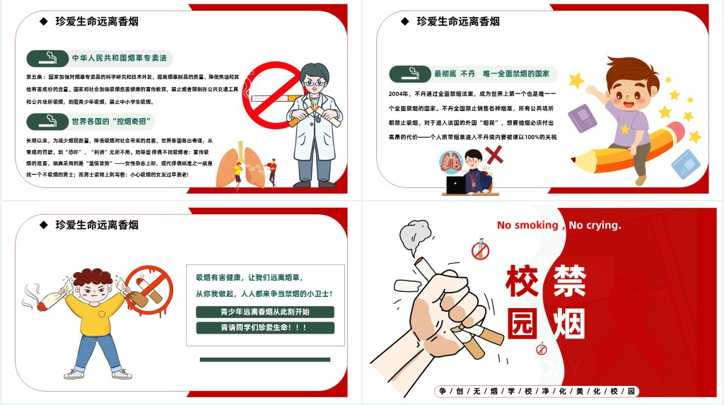 校园禁烟宣传班会PPT课件 校园禁烟宣传班会PPT课件