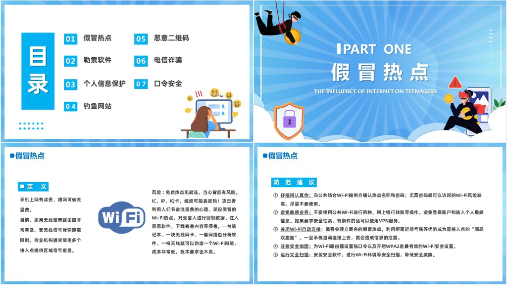 卡通风中小学生如何应对常见网络安全风险知识教育主题班会PPT课件