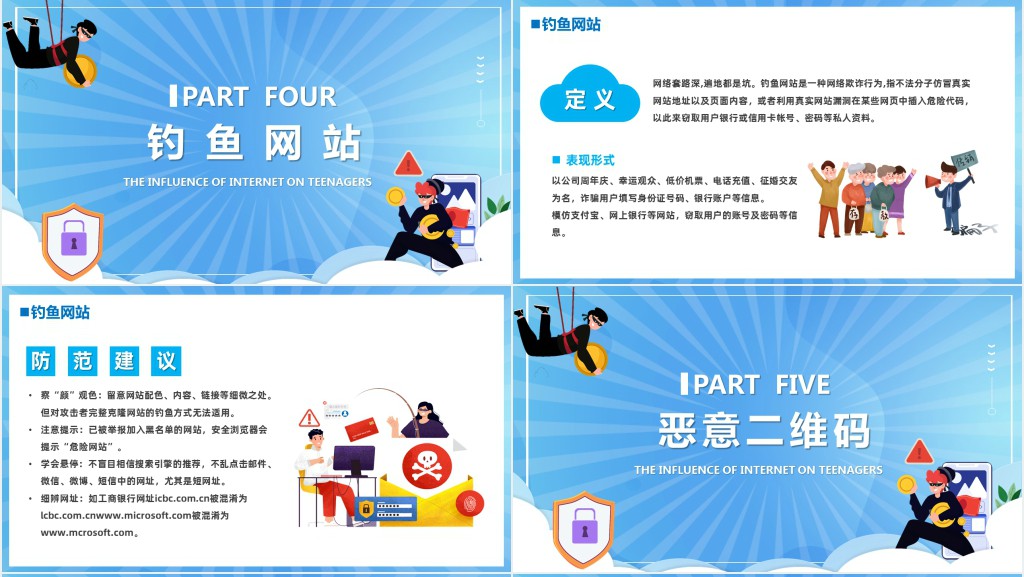 卡通风中小学生如何应对常见网络安全风险知识教育主题班会PPT课件