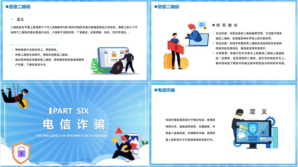 卡通风中小学生如何应对常见网络安全风险知识教育主题班会PPT课件