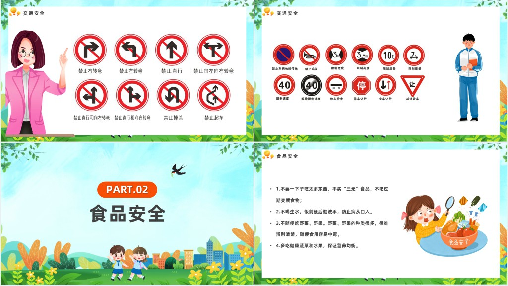 春光无限安全童行主题班会PPT课件 春光无限安全童行主题班会PPT课件