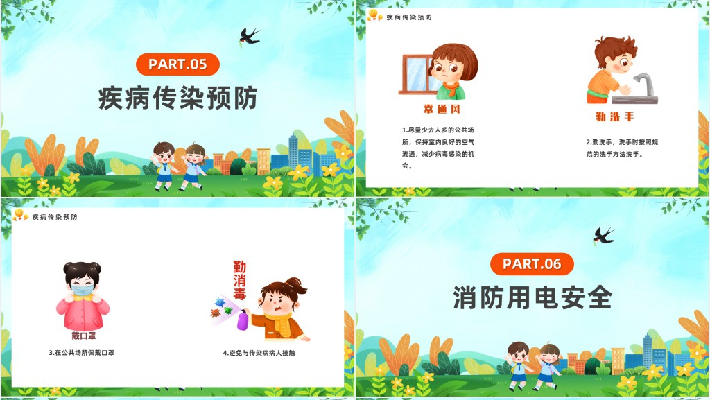 春光无限安全童行主题班会PPT课件 春光无限安全童行主题班会PPT课件