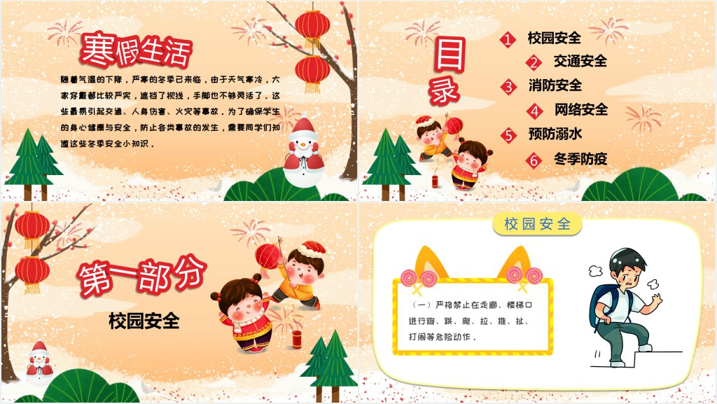 卡通风格中小学生冬季寒假安全教育主题班会PPT课件