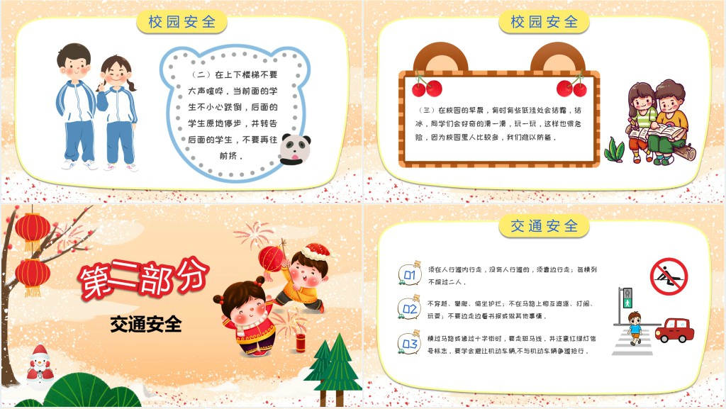 卡通风格中小学生冬季寒假安全教育主题班会PPT课件